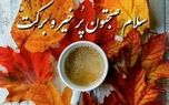 فال ابجد محشر 29 مهر 1402 + فیلم